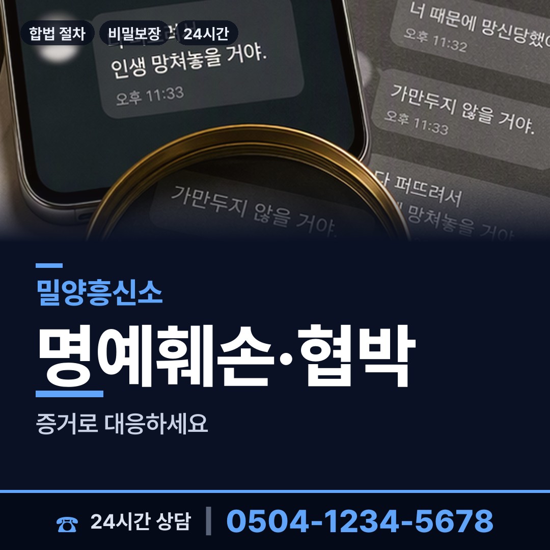 밀양 삼문동 즉시출동 상담 안내