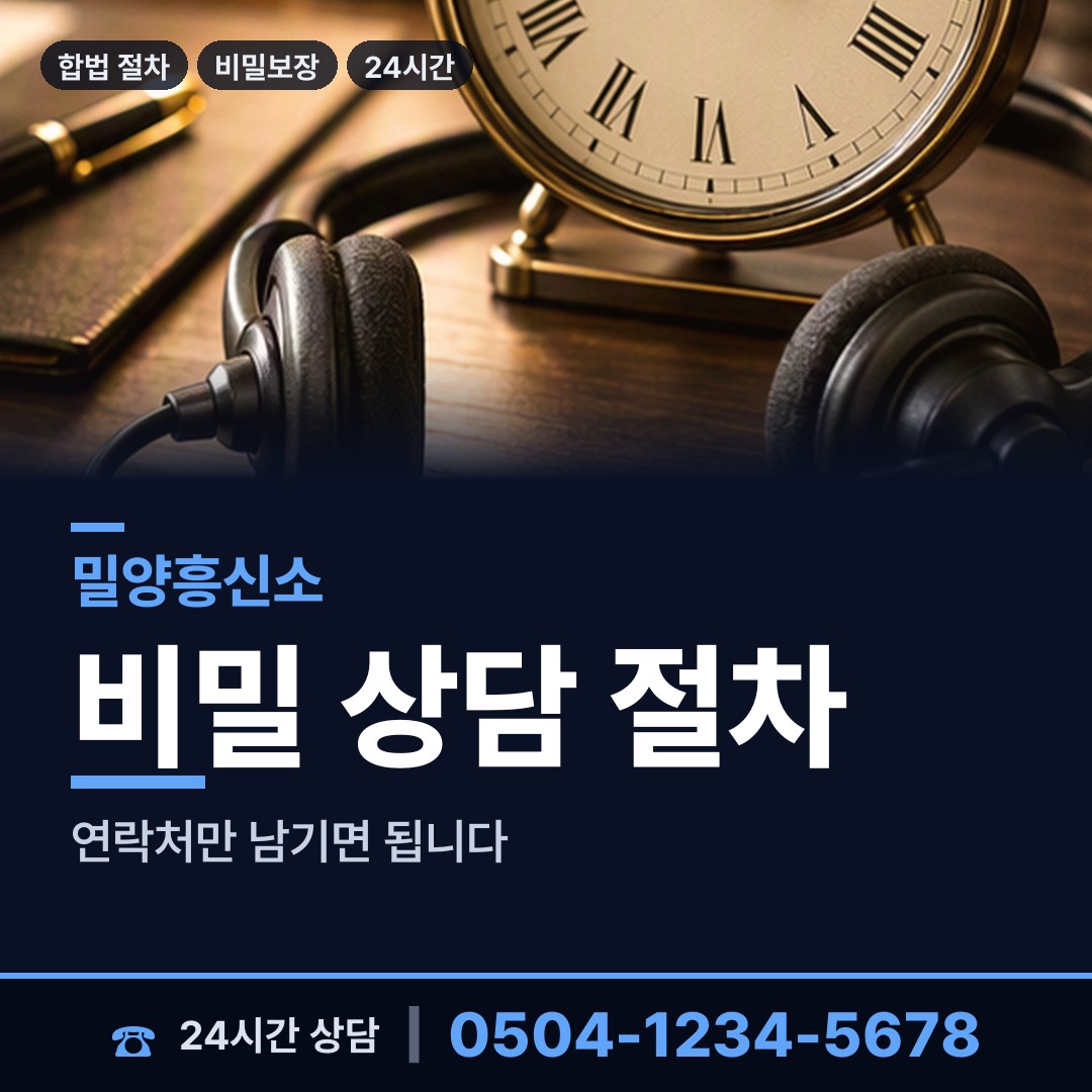 밀양 삼문동 은인찾기 상담 안내