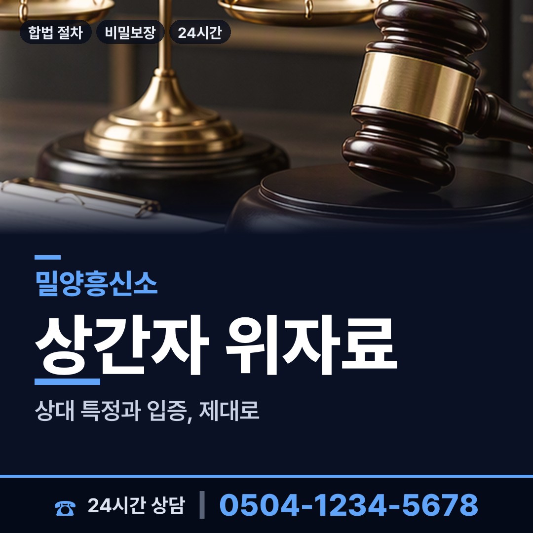밀양 삼문동 배우자외도탐정 상담 안내