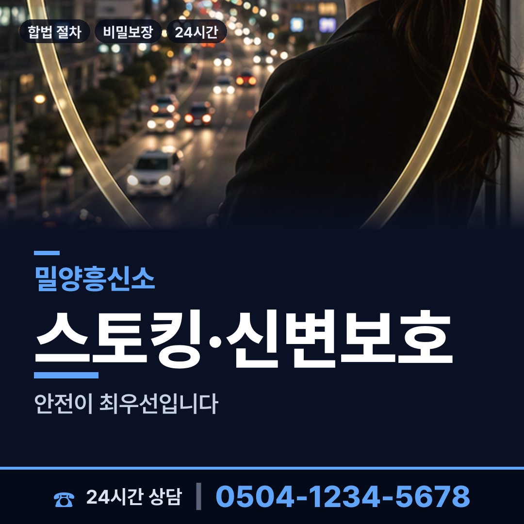 밀양 삼문동 심부름센터비용 상담 안내