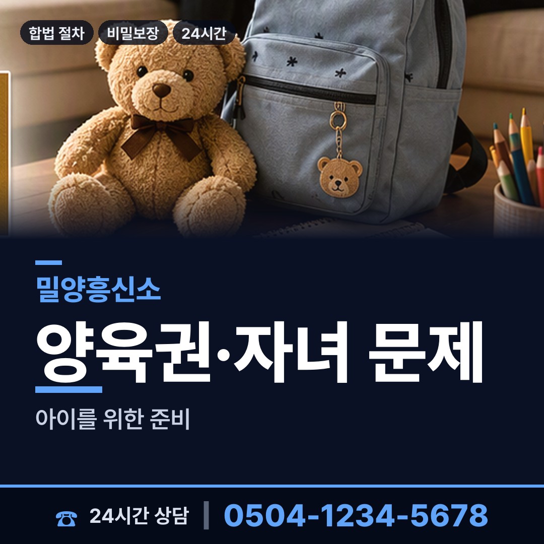 밀양 삼문동 소재파악 상담 안내